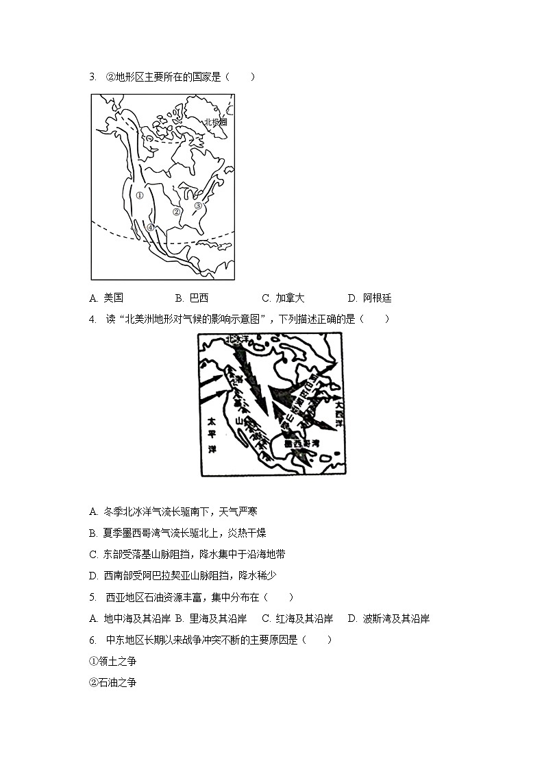 2022-2023学年山东省聊城市东阿三中等四校联考七年级（下）期末地理试卷（含解析）02