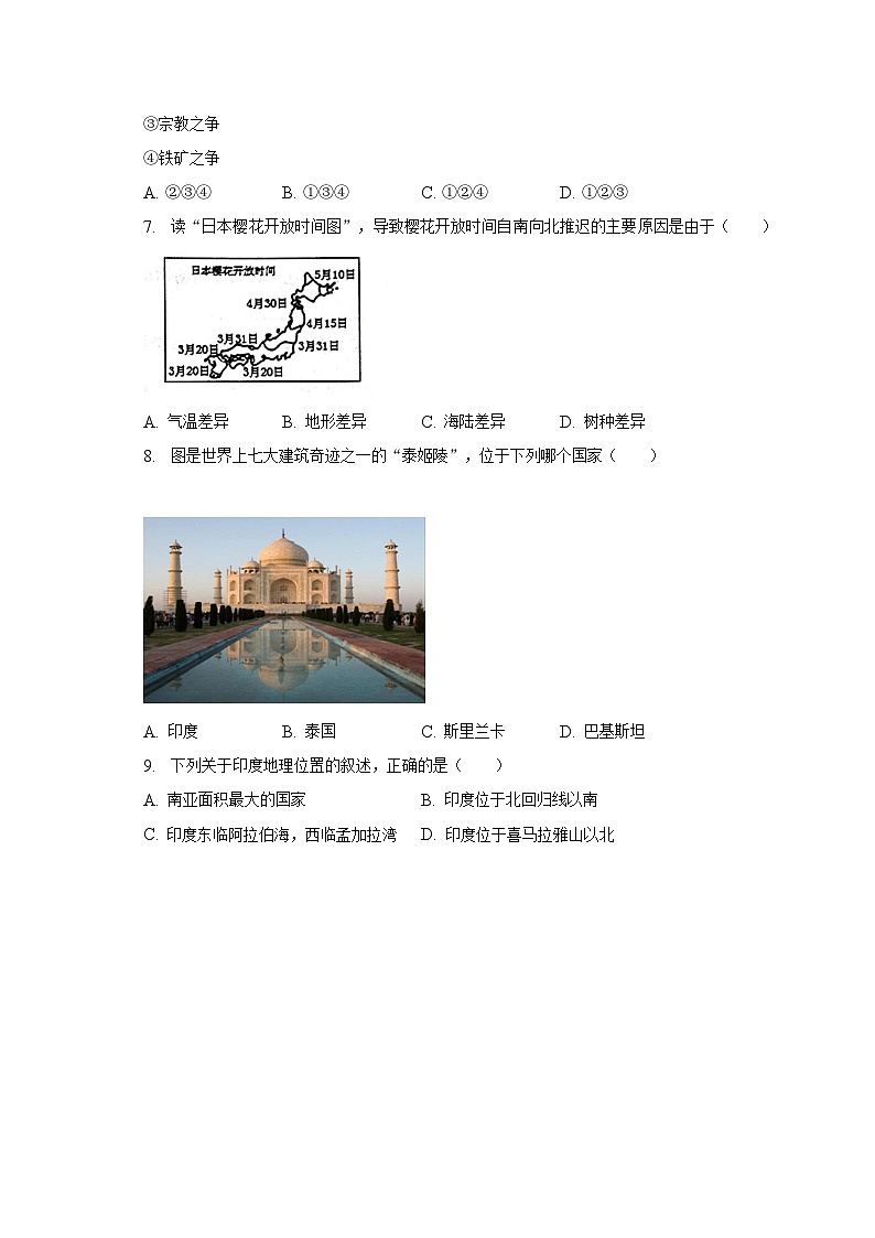2022-2023学年山东省聊城市东阿三中等四校联考七年级（下）期末地理试卷（含解析）03