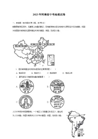 2023年河南省中考地理试卷（含解析）