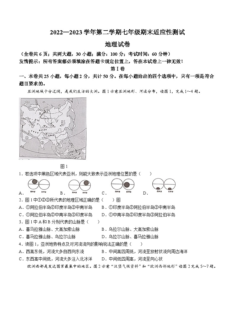 福建省福州市连江县2022-2023学年七年级下学期期末地理试题（含答案）第1页