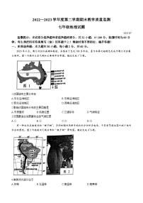 广东省惠州市2022-2023学年七年级下学期期末地理试题（含答案）