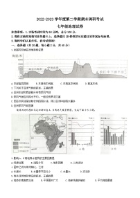 河北省保定市清苑区2022-2023学年七年级下学期期末地理试题（含答案）