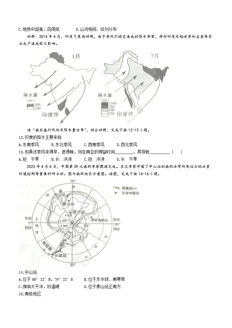 河北省保定市清苑区2022-2023学年七年级下学期期末地理试题（含答案）第3页