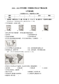 河南省遂平县2022-2023学年七年级下学期期末地理试题（含答案）