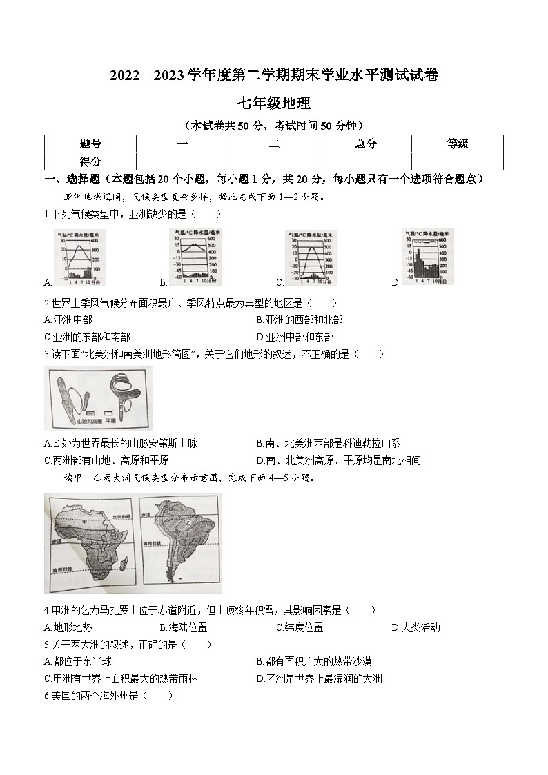 河南省遂平县2022-2023学年七年级下学期期末地理试题（含答案）第1页