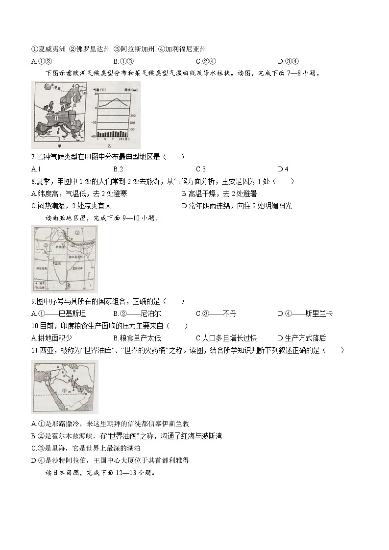 河南省遂平县2022-2023学年七年级下学期期末地理试题（含答案）第2页