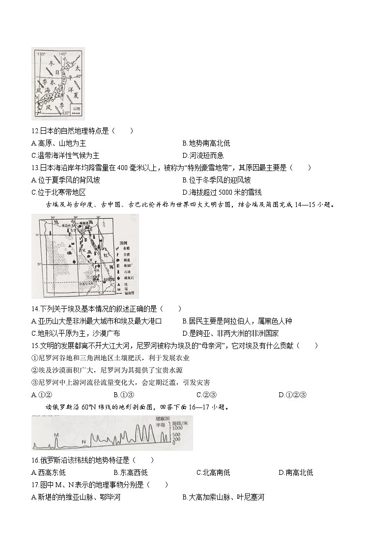 河南省遂平县2022-2023学年七年级下学期期末地理试题（含答案）第3页