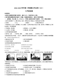 河南省周口市沈丘县中英文学校等校2022-2023学年七年级下学期期末地理试题（含答案）