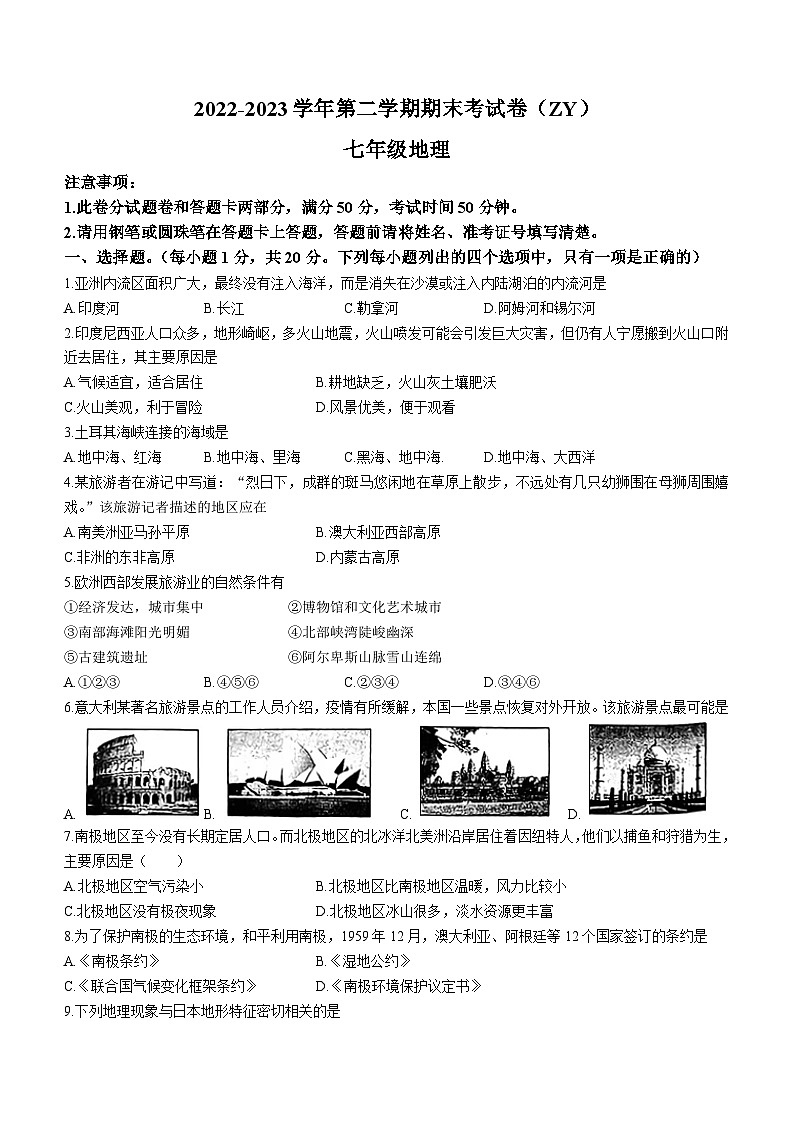 河南省周口市沈丘县中英文学校等校2022-2023学年七年级下学期期末地理试题（含答案）第1页