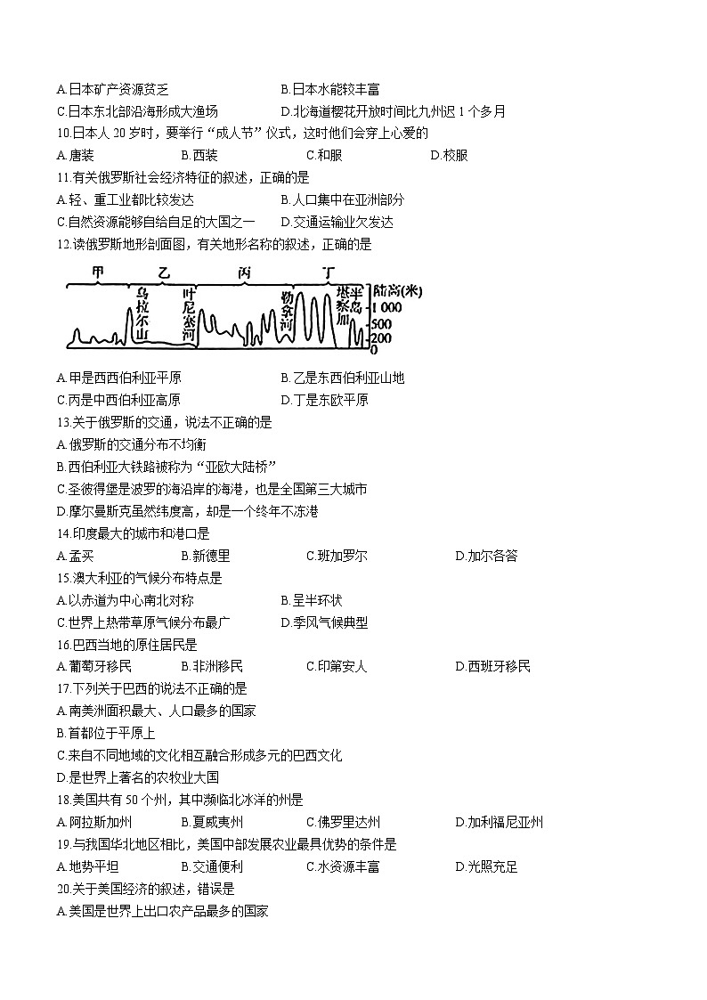 河南省周口市沈丘县中英文学校等校2022-2023学年七年级下学期期末地理试题（含答案）第2页