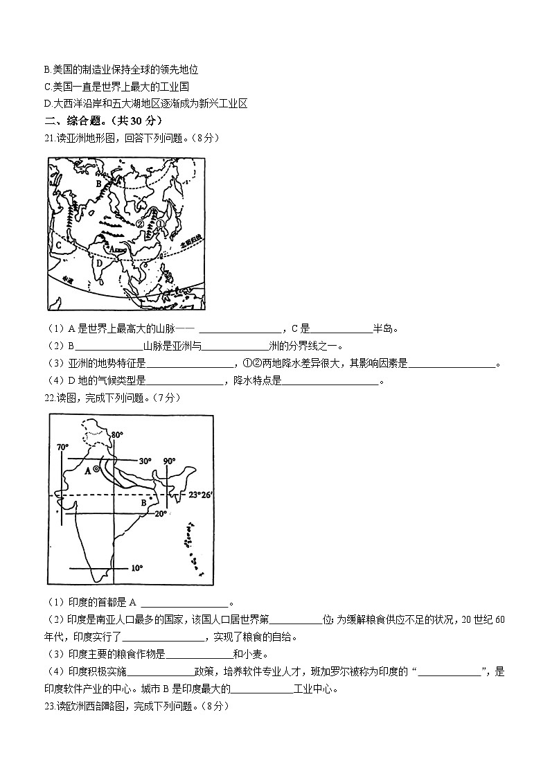 河南省周口市沈丘县中英文学校等校2022-2023学年七年级下学期期末地理试题（含答案）第3页