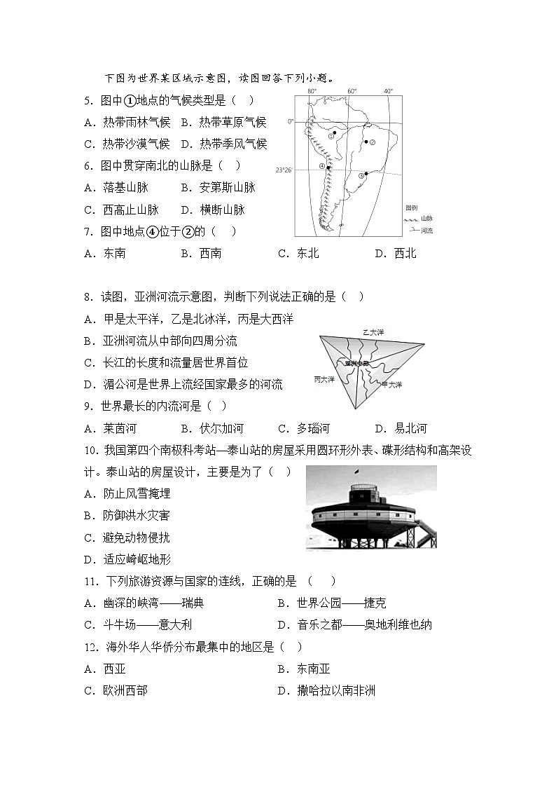 湖南省衡阳市石鼓船山实验中学2022-2023学年七年级下学期期末地理试题（含答案）02
