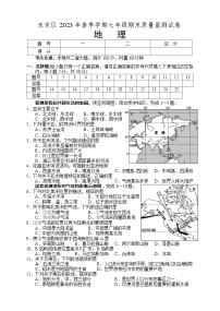 湖南省张家界市永定区2022-2023学年七年级下学期期末考试地理试题（含答案）