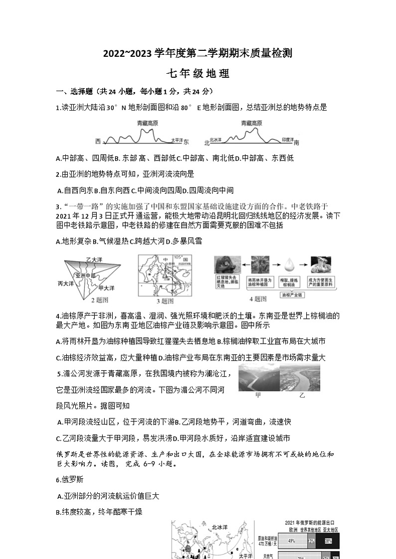 江西省吉安市吉安县2022-2023学年七年级下学期期末地理试题（含答案）01