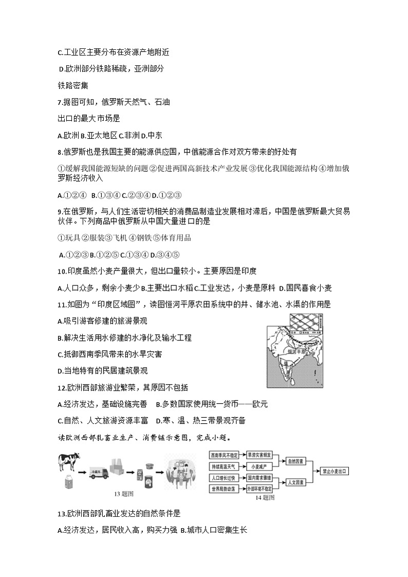 江西省吉安市吉安县2022-2023学年七年级下学期期末地理试题（含答案）02