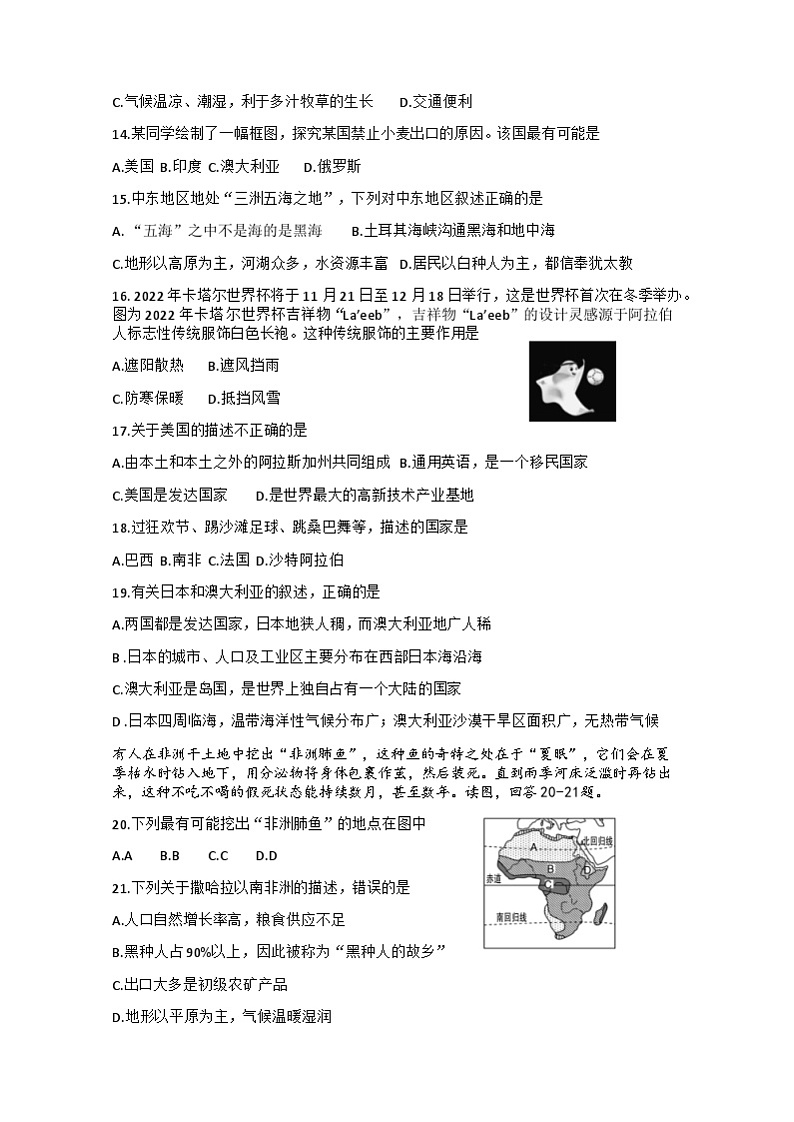 江西省吉安市吉安县2022-2023学年七年级下学期期末地理试题（含答案）03