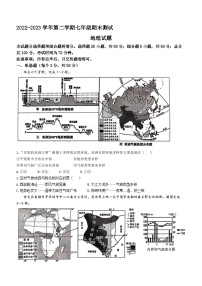 山东省德州市平原县2022-2023学年七年级下学期期末地理试题（含答案）