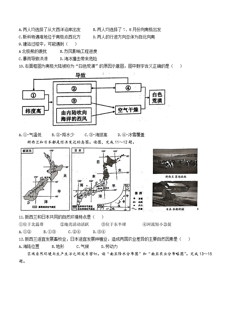山东省德州市平原县2022-2023学年七年级下学期期末地理试题（含答案）03