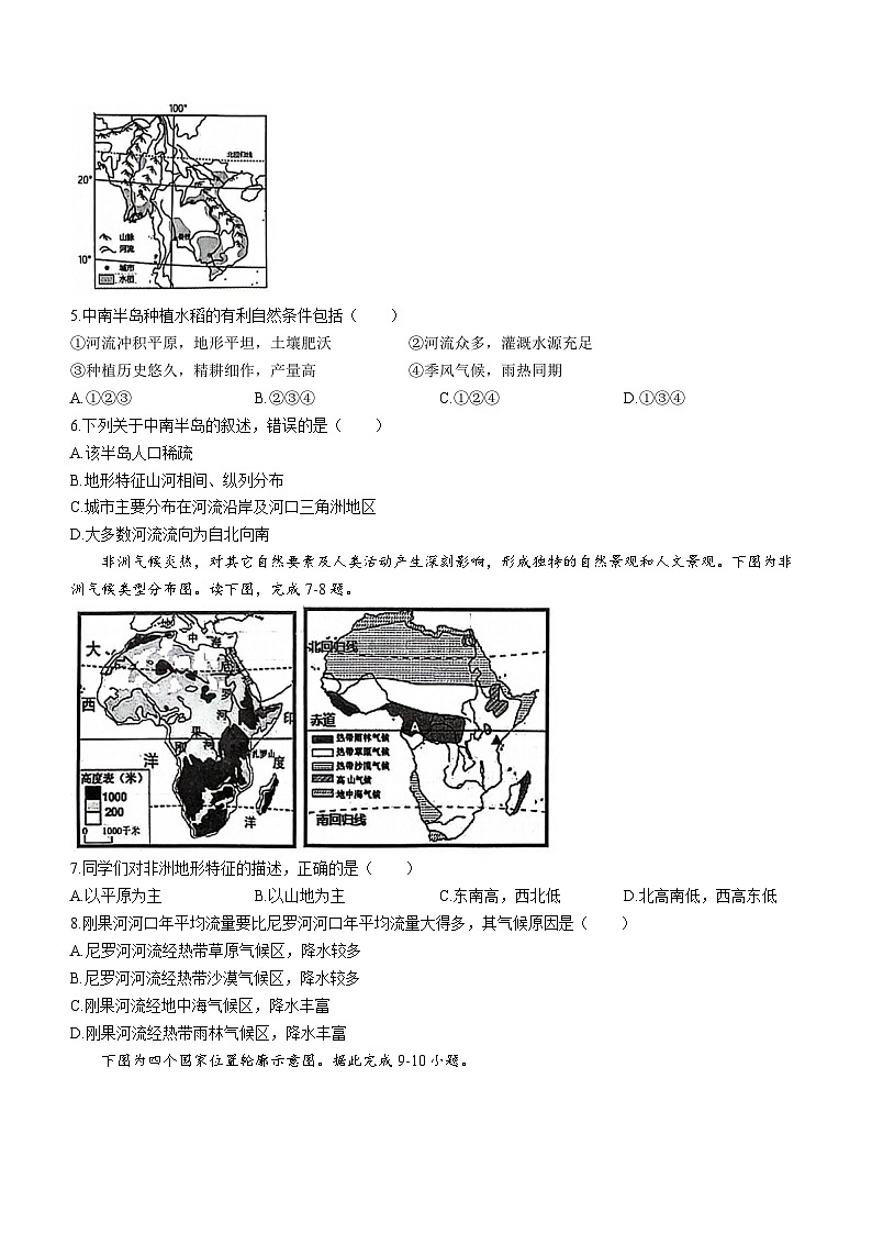 山东省菏泽市单县2022-2023学年七年级下学期期末地理试题（含答案）第2页