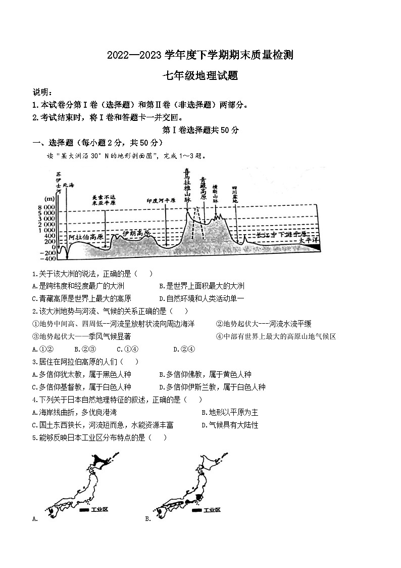 山东省临沂市莒南县2022-2023学年七年级下学期期末地理试题（含答案）01