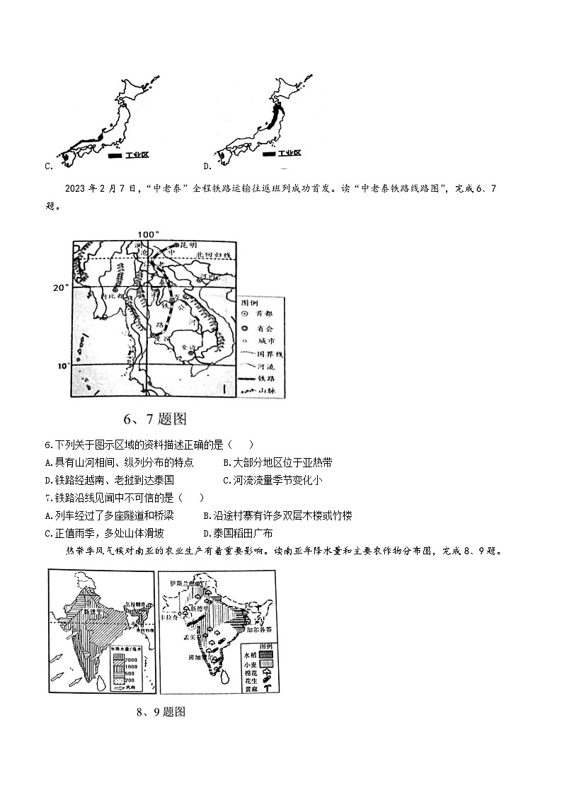 山东省临沂市莒南县2022-2023学年七年级下学期期末地理试题（含答案）02
