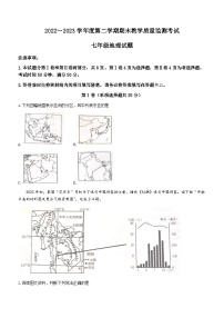 山东省曲阜市2022-2023学年七年级下学期期末地理试题（含答案）