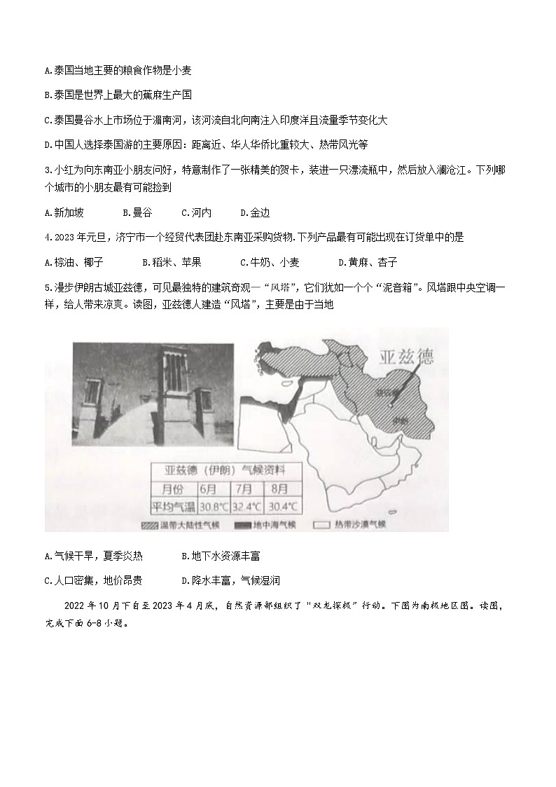 山东省曲阜市2022-2023学年七年级下学期期末地理试题（含答案）02