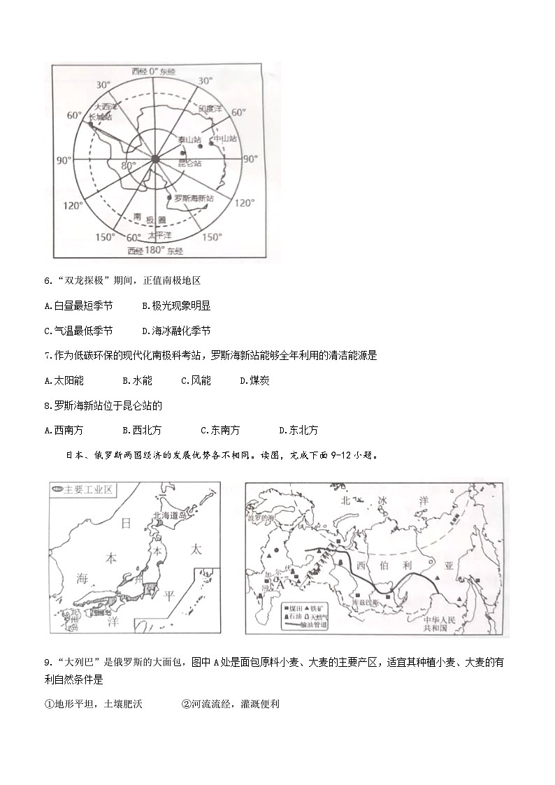 山东省曲阜市2022-2023学年七年级下学期期末地理试题（含答案）03
