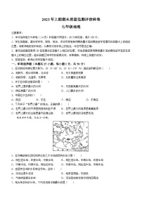 四川省广安市岳池县2022-2023学年七年级下学期期末地理试题（含答案）