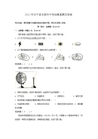 _2021年辽宁省本溪市中考地理真题及答案