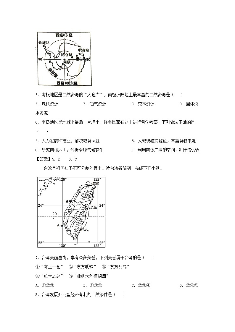 2021年辽宁省本溪市中考地理真题及答案02