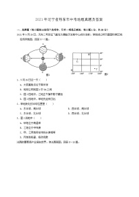 _2021年辽宁省丹东市中考地理真题及答案