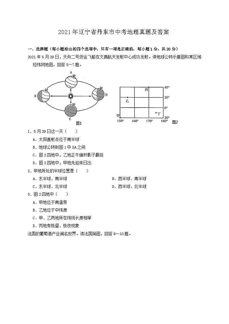 2021年辽宁省丹东市中考地理真题及答案01