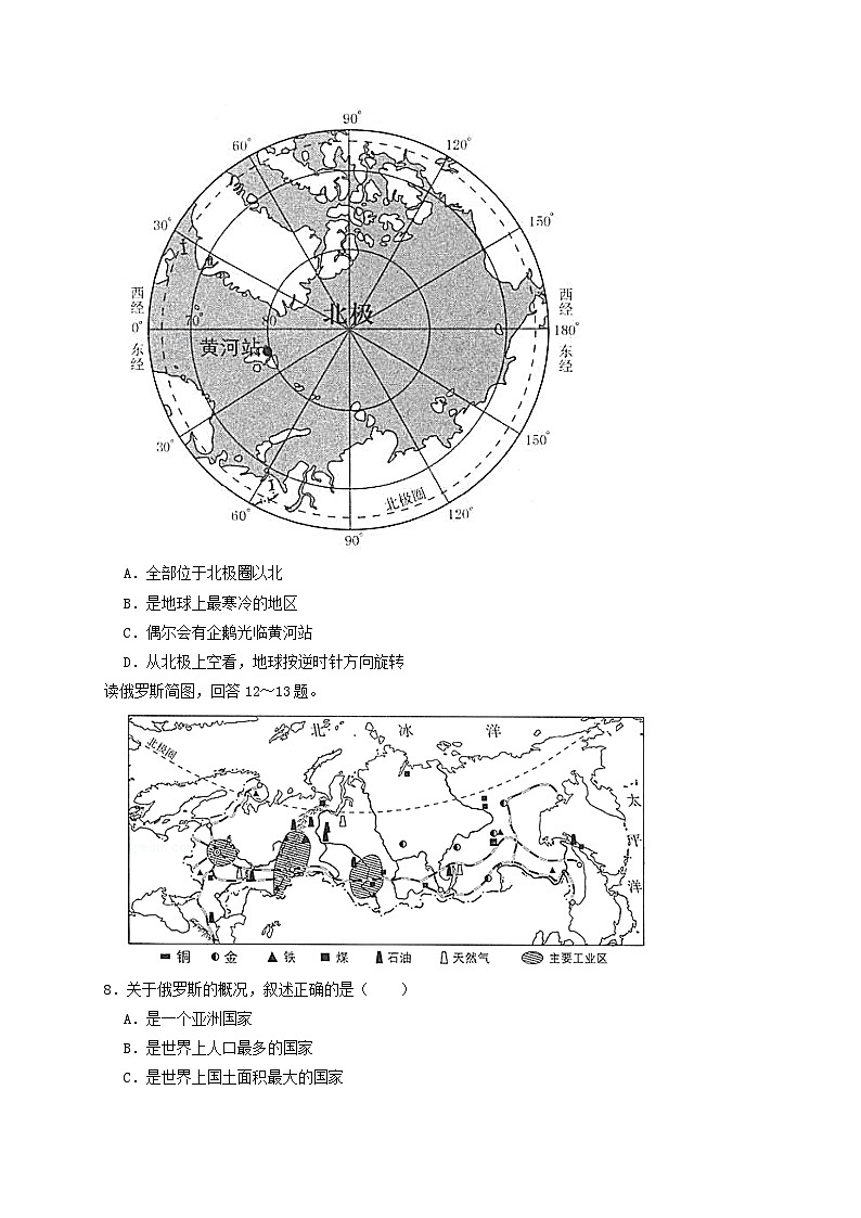 2021年辽宁省丹东市中考地理真题及答案03