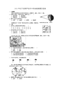 _2021年辽宁省葫芦岛市中考地理真题及答案