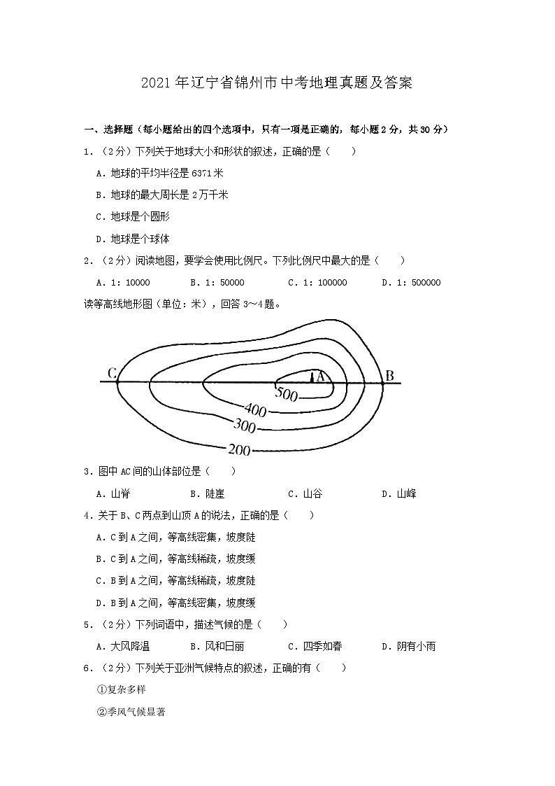 2021年辽宁省锦州市中考地理真题及答案01