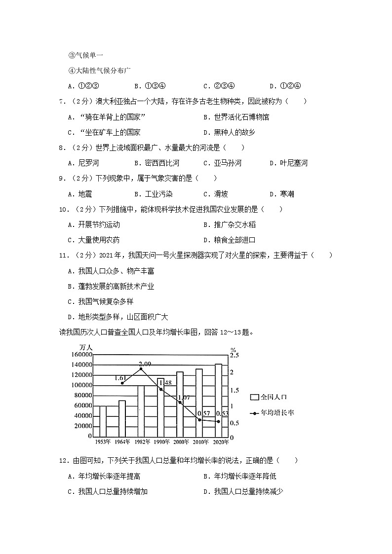 2021年辽宁省锦州市中考地理真题及答案02