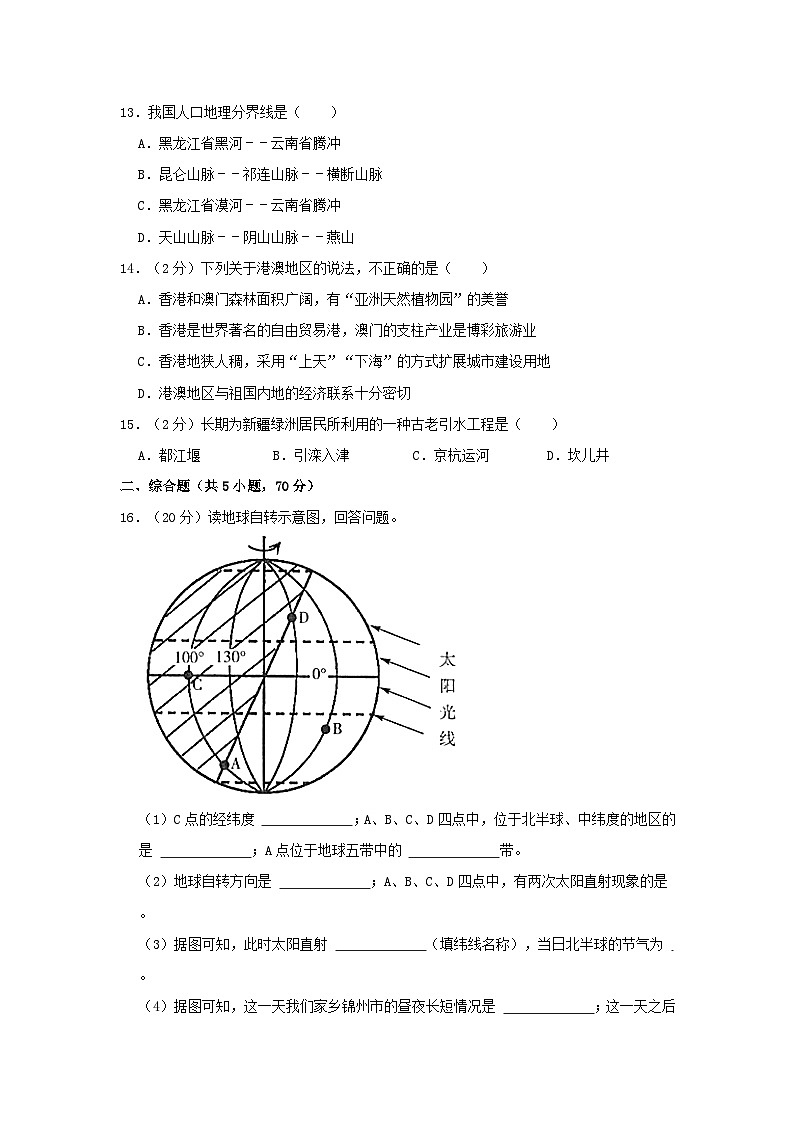 2021年辽宁省锦州市中考地理真题及答案03