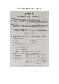 _2021年辽宁省营口市中考地理真题