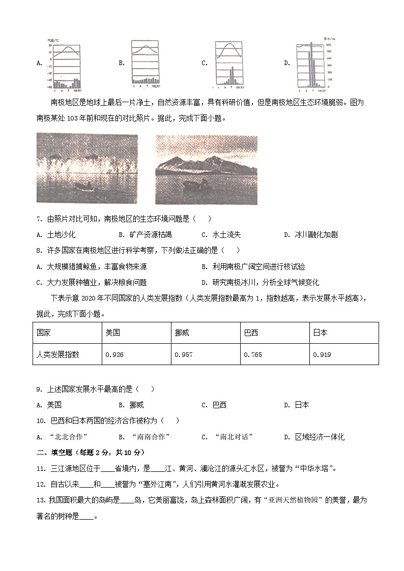 _2022年辽宁本溪中考地理真题及答案第2页