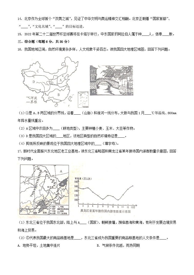 _2022年辽宁本溪中考地理真题及答案第3页