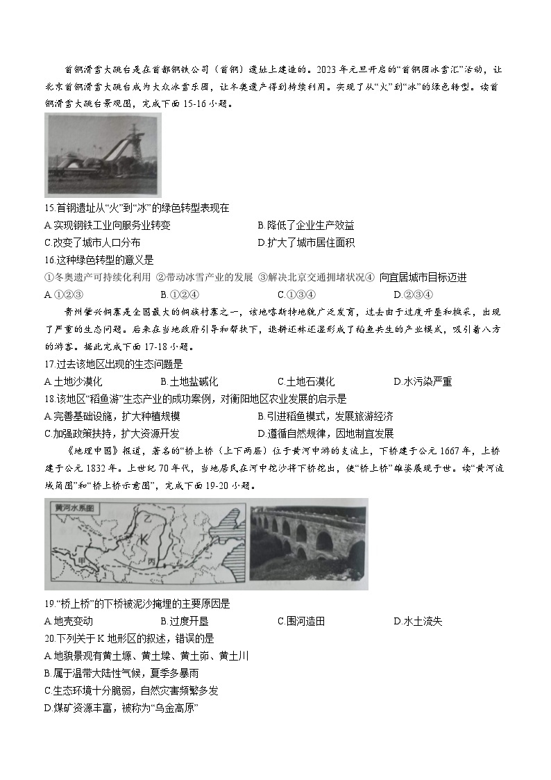 河北省保定市清苑区2022-2023学年八年级下学期期末地理试题（含答案）03