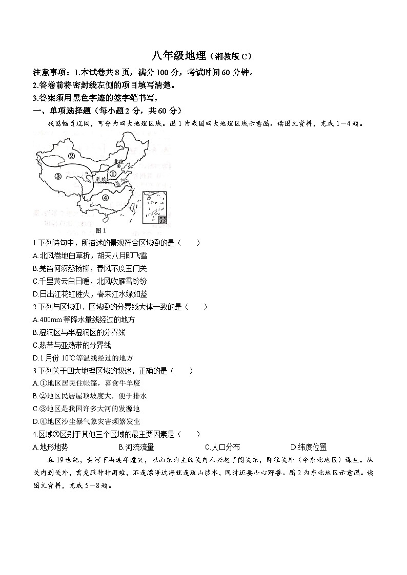 河北省承德市承德县2022-2023学年八年级下学期期末地理试题（含答案）第1页