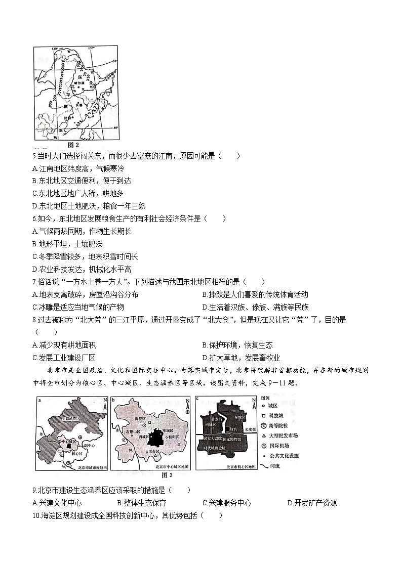 河北省承德市承德县2022-2023学年八年级下学期期末地理试题（含答案）第2页