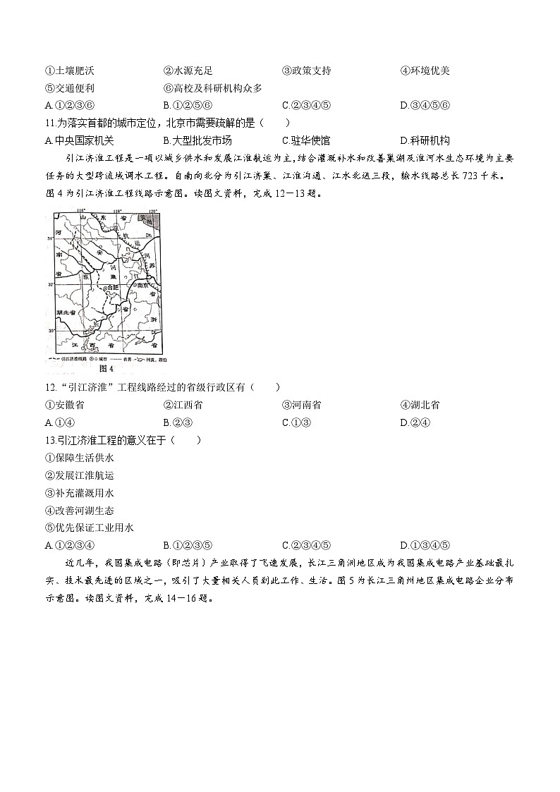 河北省承德市承德县2022-2023学年八年级下学期期末地理试题（含答案）第3页