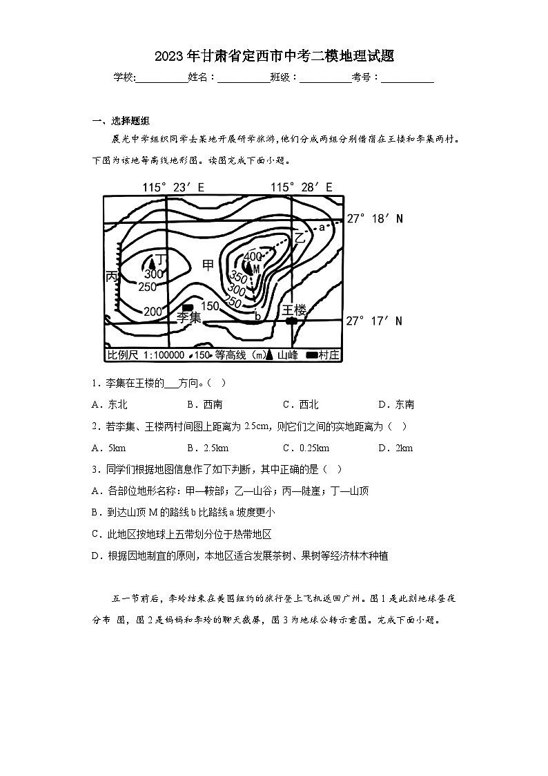 2023年甘肃省定西市中考二模地理试题（含答案）01