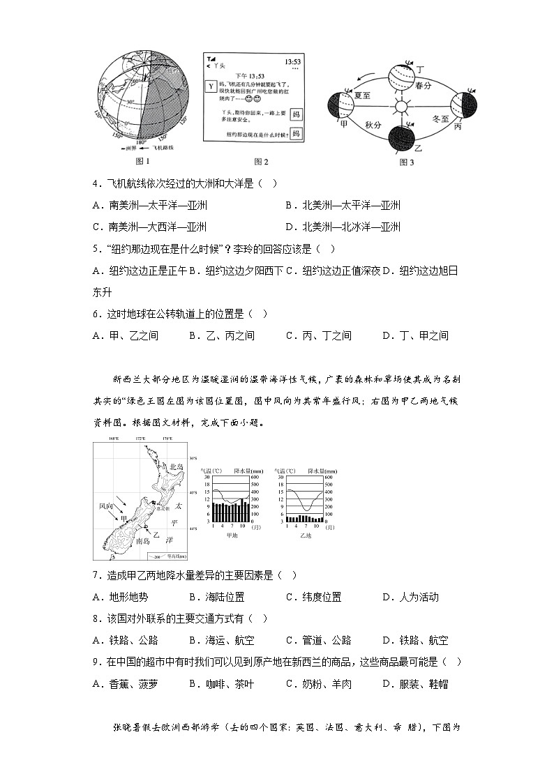 2023年甘肃省定西市中考二模地理试题（含答案）02