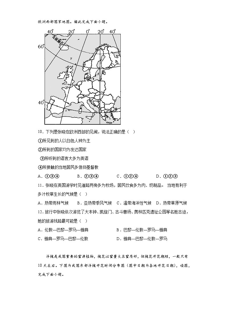 2023年甘肃省定西市中考二模地理试题（含答案）03