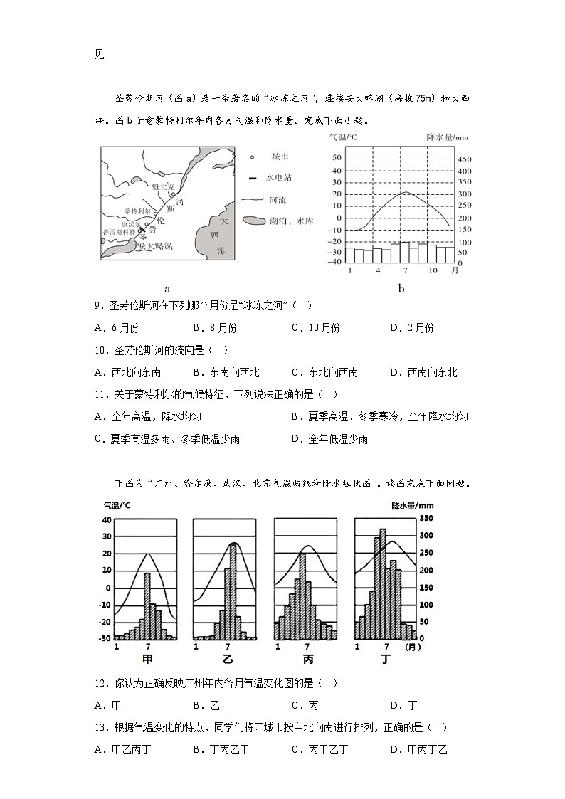 2023年河南省南召县云阳镇第一初级中学等六校中考三模联考地理试题（含答案）03