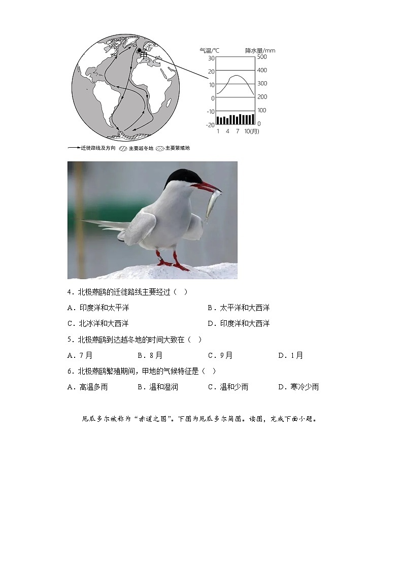 2023年河南省周口市沈丘县中英文学校等五校联考中考三模地理试题（含答案）02